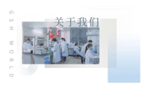 古特生物子公司年產400噸原料藥建設項目（谷胱甘肽、NMN、胞磷膽堿）